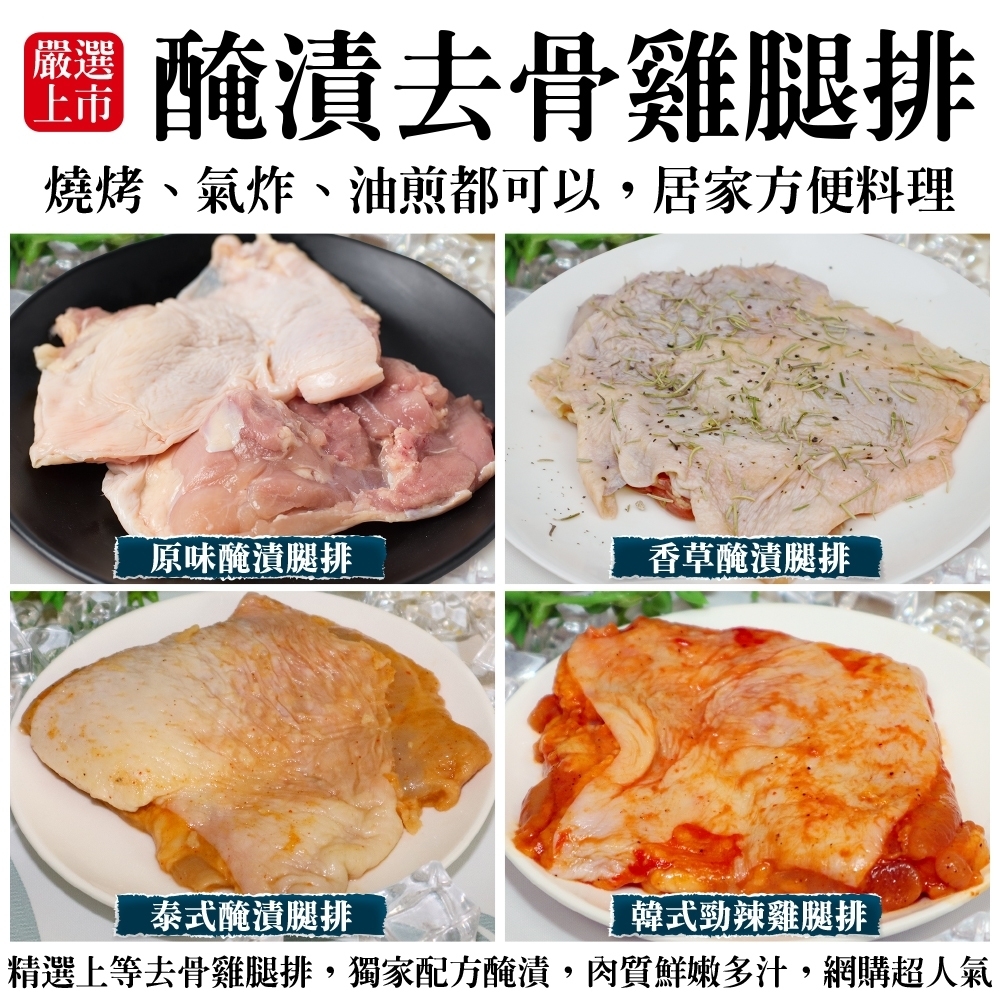 【海陸管家】調味去骨雞腿排4片(每片約100g)