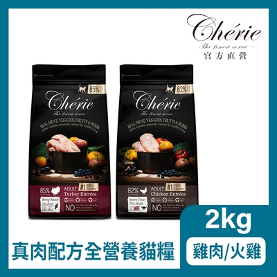 Cherie 法麗 - 真肉配方全營養貓糧系列｜雞肉/火雞主食｜泌尿道照護｜2kg