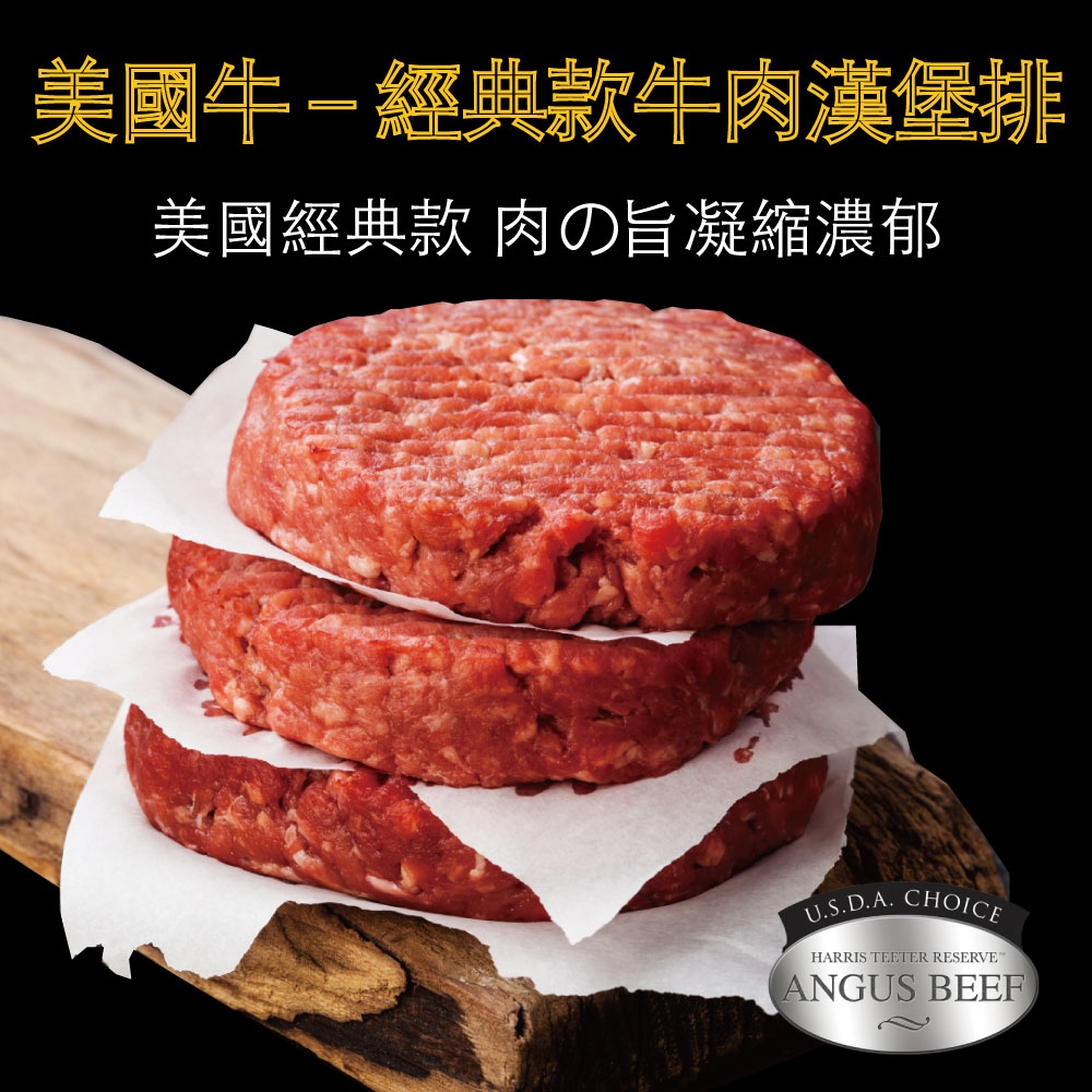 豪鮮牛肉 超厚美式牛肉漢堡排5片(200g/片)