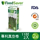 美國FoodSaver-真空卷2入裝(11吋) [2組/4入] product thumbnail 1