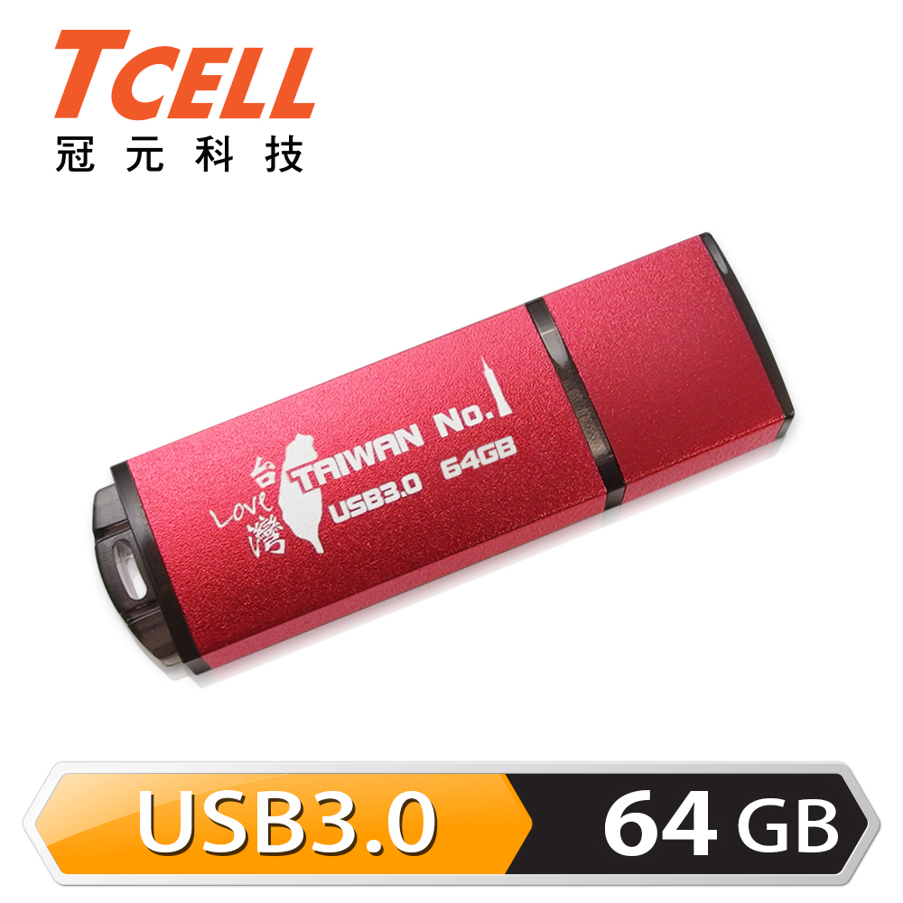 TCELL 冠元USB3.0 64GB 台灣No.1隨身碟(熱血紅限定版)