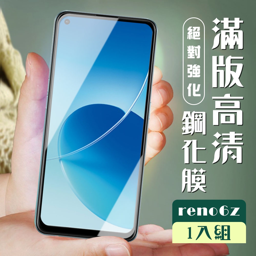 OPPO RENO6 Z 3D全滿版覆蓋黑框透明鋼化玻璃疏油鋼化膜保護貼(RENO6 Z保護貼RENO6 Z鋼化膜)