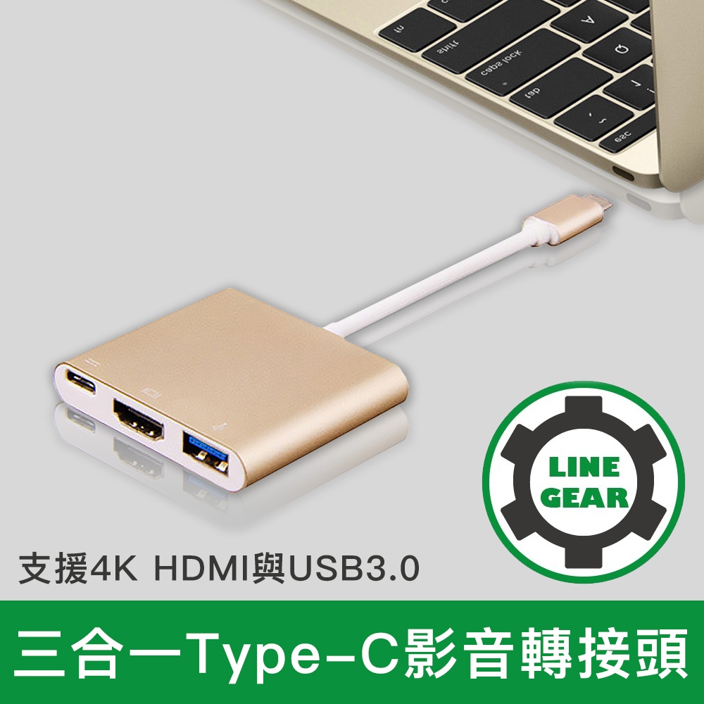 LineGear Type-C to 4K UHD高清數位筆電擴充轉接頭_金