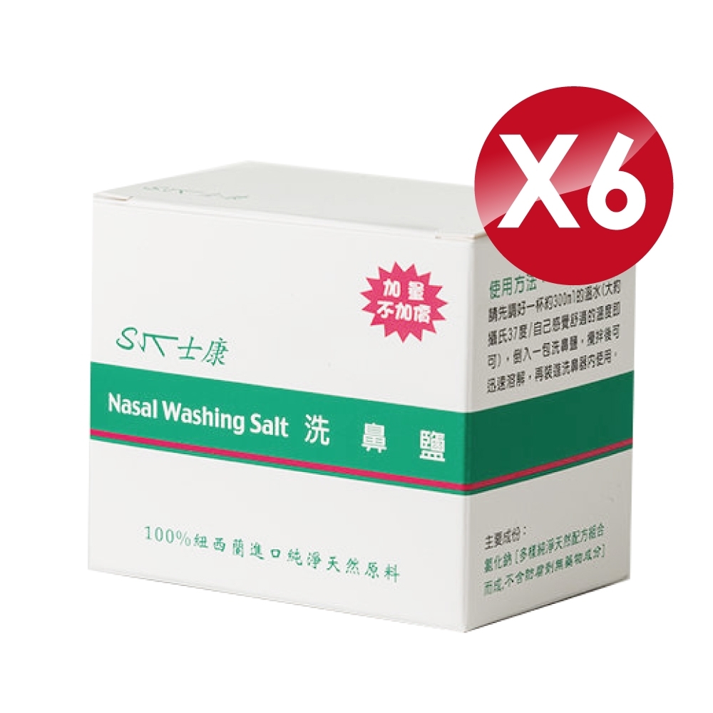 Nasal Wash 士康洗鼻鹽(24包x6盒)共144包