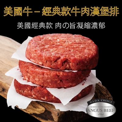 【豪鮮牛肉】超厚美式牛肉漢堡排30片(100g/片)