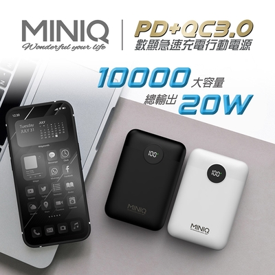 MINIQ 20W超級快充 PD+QC3.0/LED數顯急速充電行動電源(台灣製造)