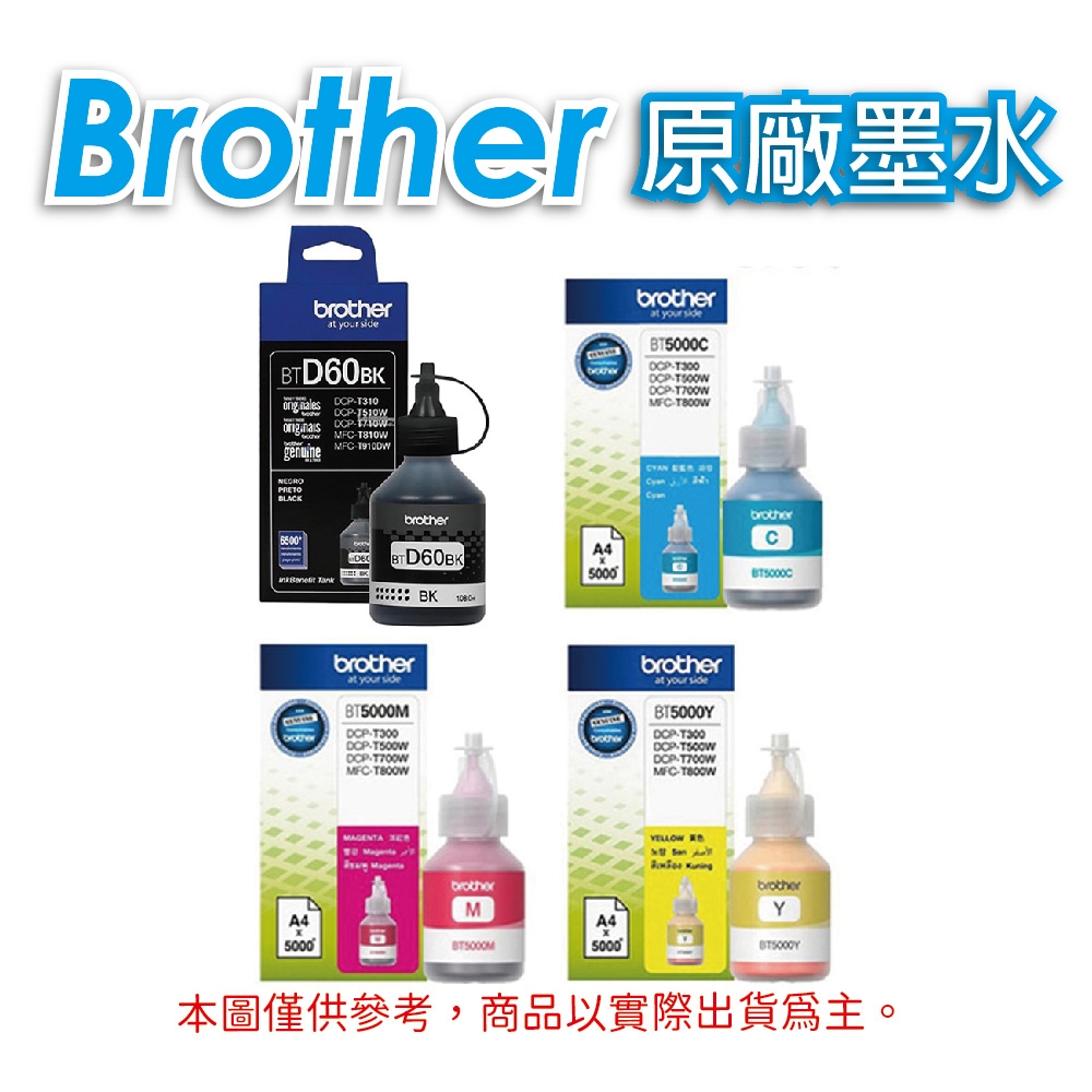 Brother BTD60BK+BT5000C/M/Y 原廠墨水組合(1黑3彩)