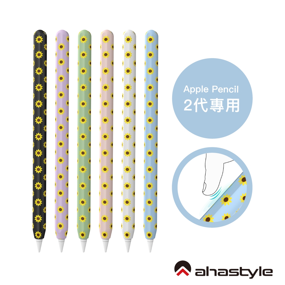 AHAStyle Apple Pencil 2代 太陽花筆套 可愛向日葵造型 矽膠防摔保護套