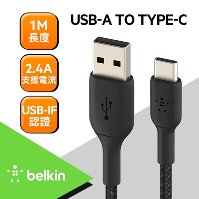 Belkin USB-A to Type-C 編織傳輸線 (1M) CAB002bt1M