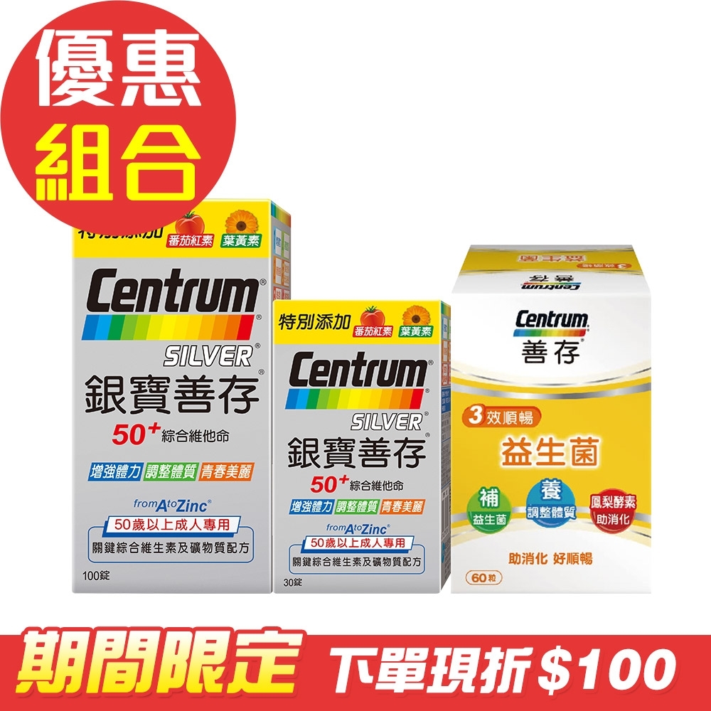 【善存】三效順暢益生菌 60粒+【銀寶善存】50+綜合維他命錠130錠