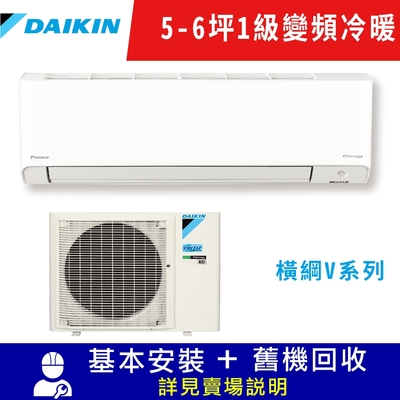 DAIKIN大金 5-6坪 1級變頻冷暖冷氣 RXM36VVLT/FTXM36VVLT 橫綱V系列限北北基宜花安裝