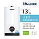 【HMK 鴻茂】不含安裝 13L 智能恆溫瓦斯熱水器 強制排氣型(H-1301) product thumbnail 1