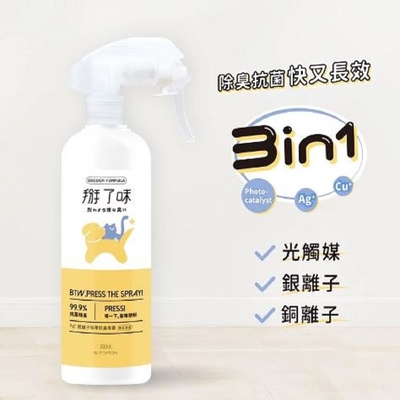 【2入】Deodor-formula掰了味Ag+銀離子科學除臭噴霧-草本清香 300ML 送掰了味銀離子科學除臭噴霧 60ML2罐