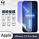 O-one護眼螢膜 Apple iPhone 13 Pro Max 全膠螢幕保護貼 手機保護貼 product thumbnail 2