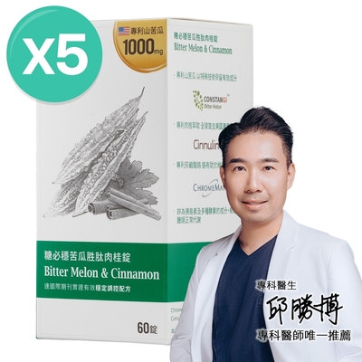 苦瓜胜肽肉桂錠x5