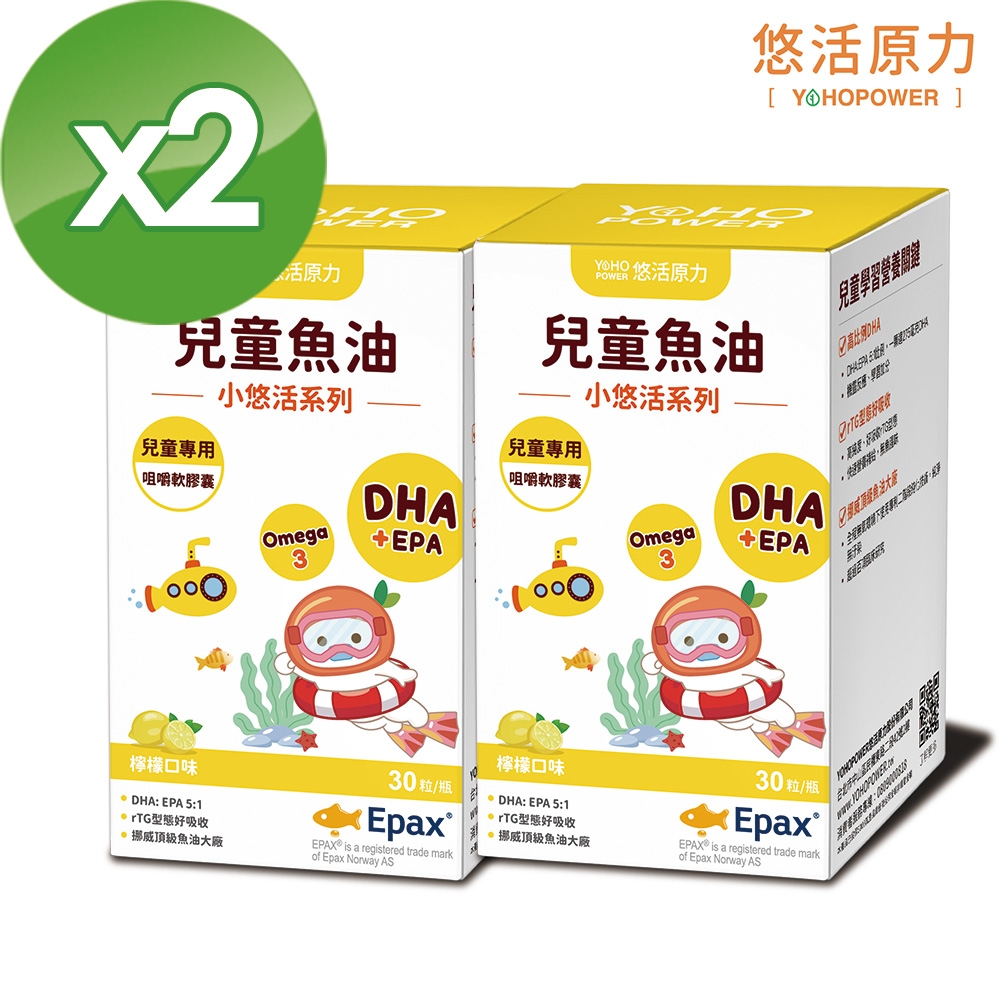 【悠活原力】兒童魚油咀嚼軟膠囊X2盒(30粒/盒)