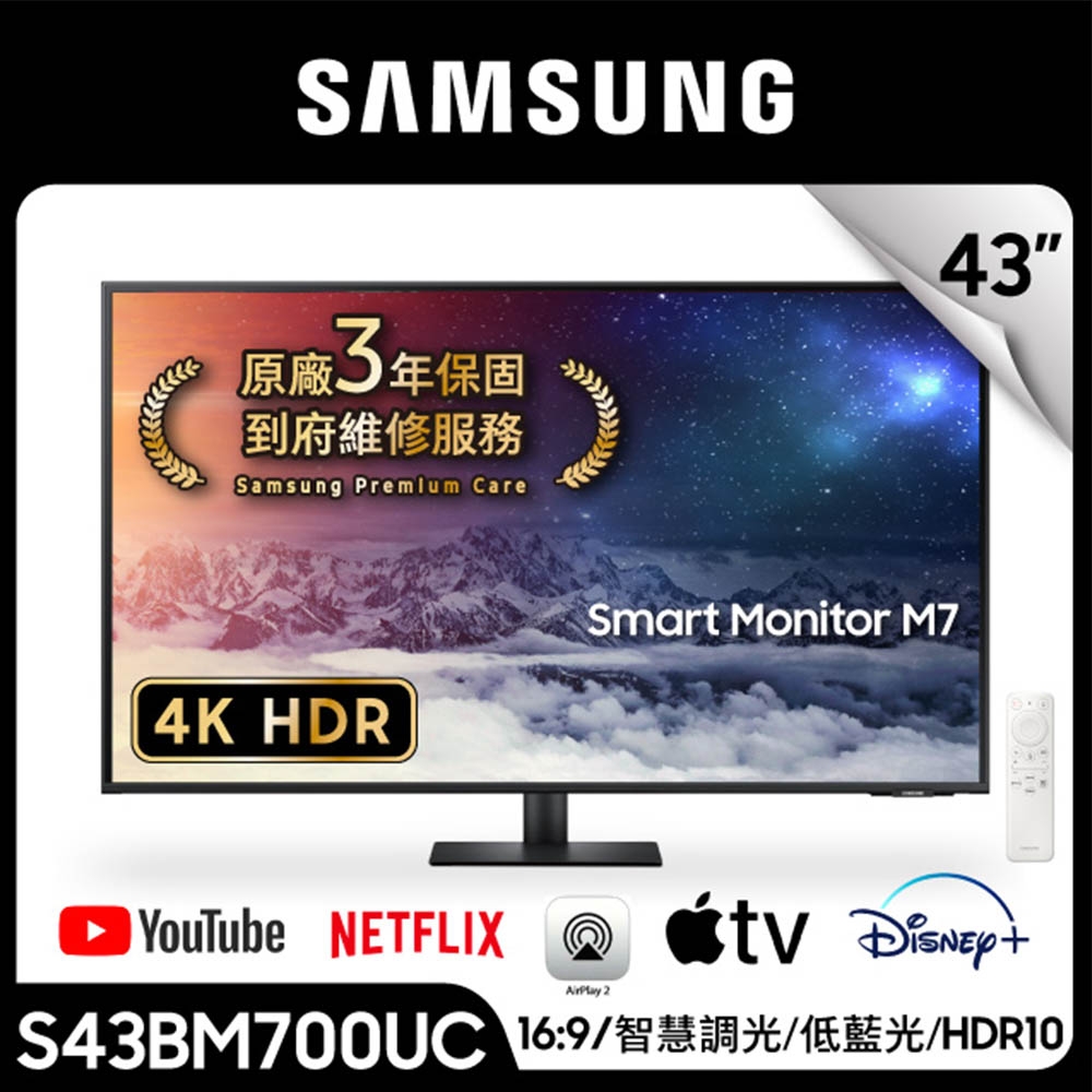 SAMSUNG三星 43型 M7 智慧聯網顯示器 S43BM700UC