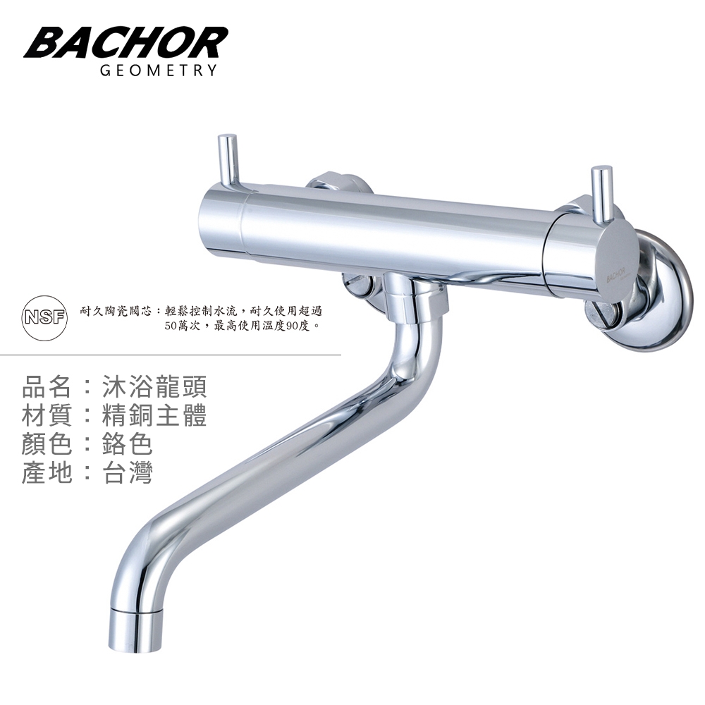 BACHOR 雙把手壁式沐浴龍頭鉻色Y21473-無安裝