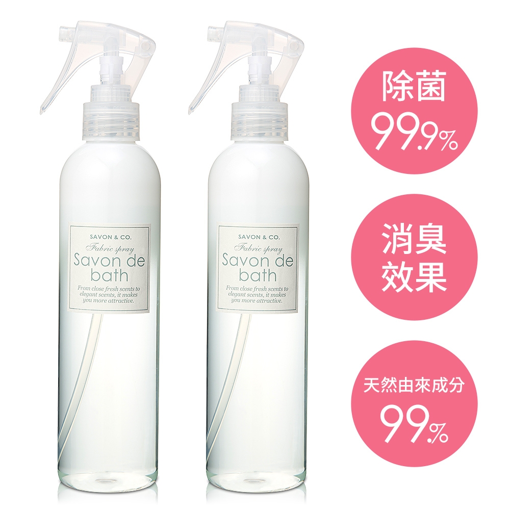 SAVON & CO. 水色鈴蘭衣物環境清新噴霧250mlX2入