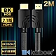 Kaiboer開博爾 劇院電競HDMI2.1公對公8K60Hz超高畫質影音傳輸線 2M product thumbnail 1