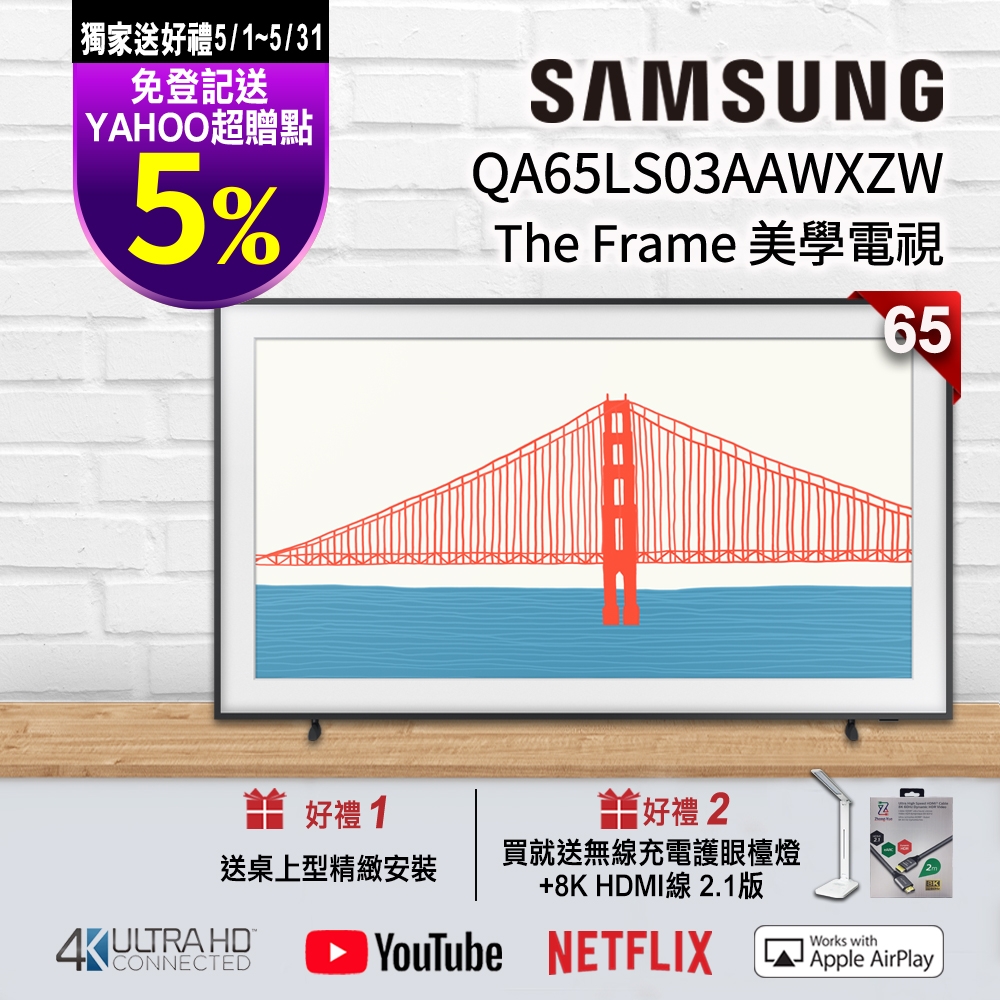 【送5%超贈點】SAMSUNG三星 65吋 The Frame 美學電視 QA65LS03AAWXZW