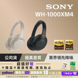 SONY WH-1000XM4 輕巧無線藍牙降噪耳罩式耳機 2色 可