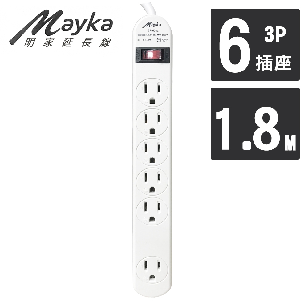 【Mayka明家】1開6插家用延長線 1.8M/6呎 (SP-6081-6)