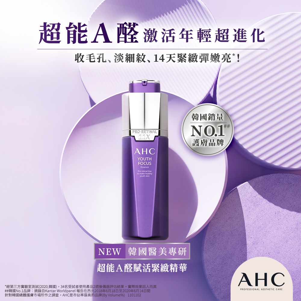 AHC 早C晚A保養組（超能玻尿酸保濕肌亮機能水100ml+AHC超能A醛賦活緊緻