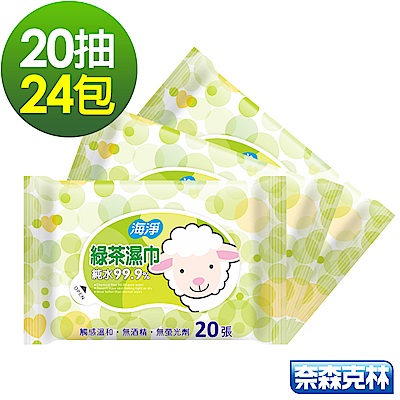 海淨 純水綠茶濕紙巾20抽24包/組