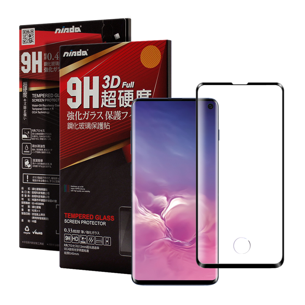 NISDA for 三星Galaxy S10  滿版3D框膠指紋解鎖版鋼化玻璃貼