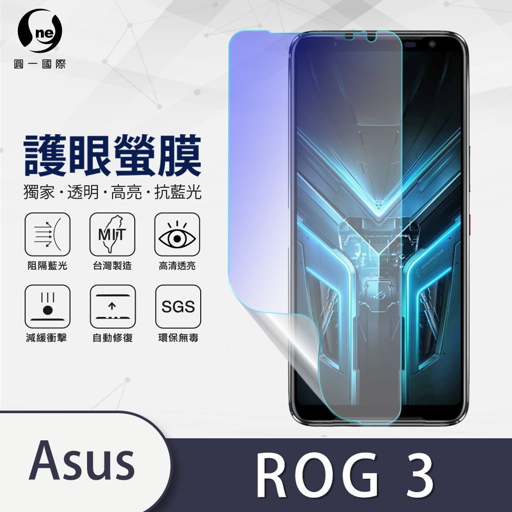 o-one護眼螢膜 ASUS ROG PHONE 3 滿版抗藍光手機螢幕保護貼