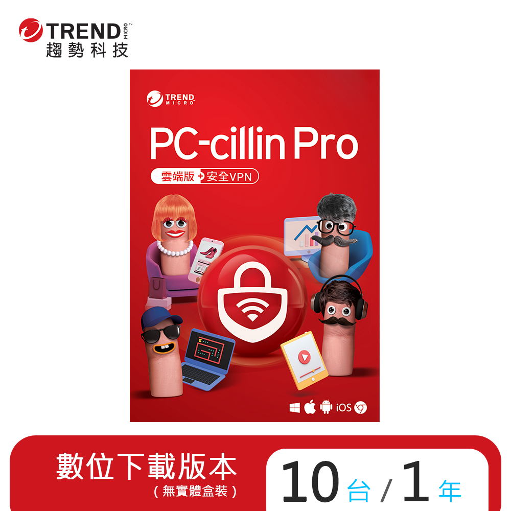 趨勢 PC-cillin Pro 2024 一年十台防護版 (序號下載版)