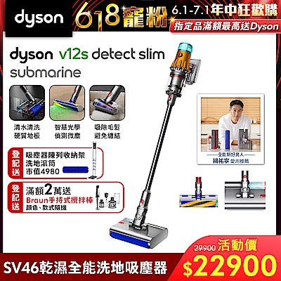 Dyson 戴森 V12s Detect Slim Submarine SV46 乾溼全能洗地吸塵器(雙主吸頭 全新升級版 洗地機)