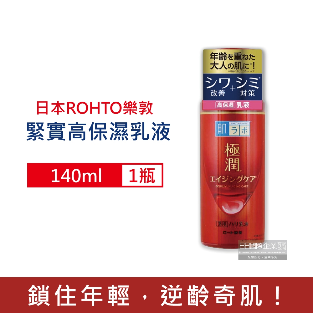 日本ROHTO樂敦 肌研極潤玻尿酸緊實彈力保濕乳液140ml/紅瓶