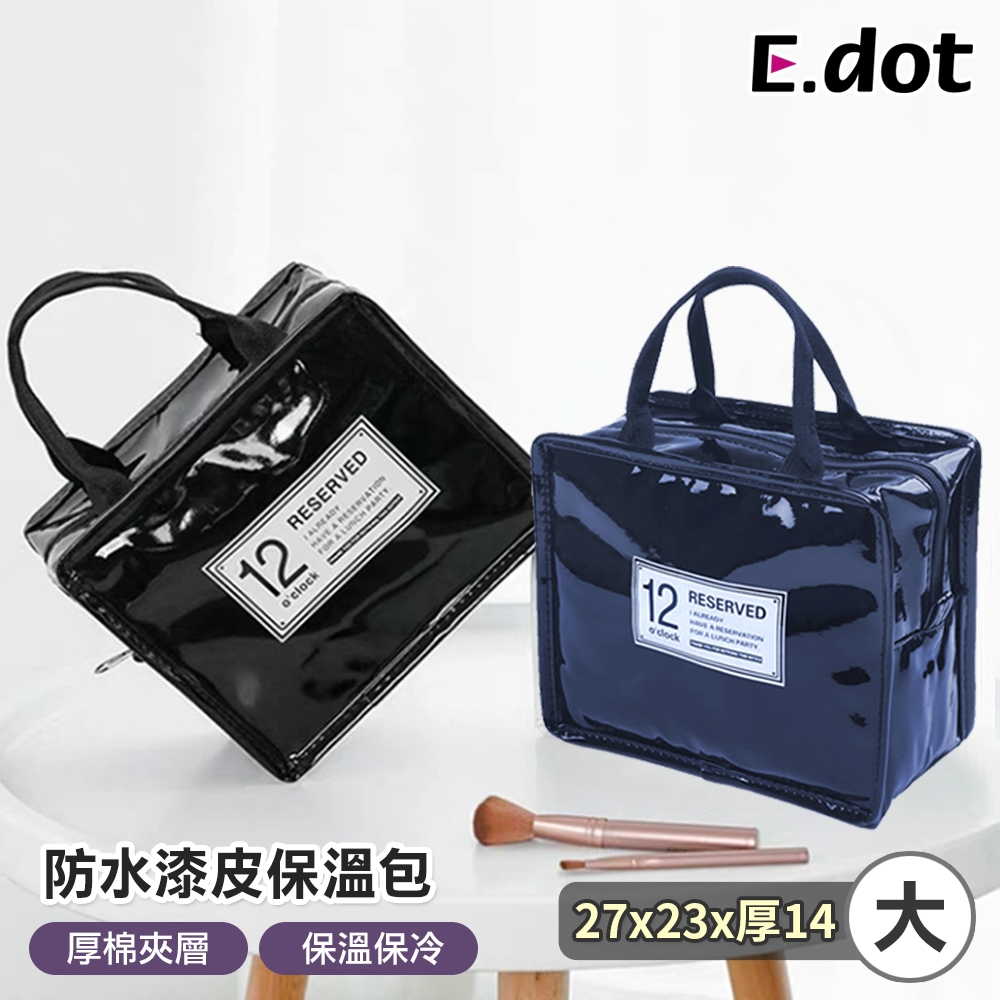E.dot 防水漆皮化妝包/保溫包/收納袋(大號/二色可選)