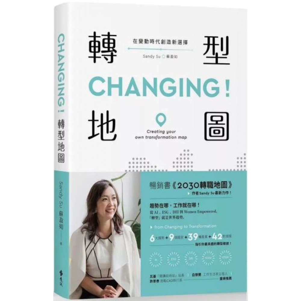 CHANGING！轉型地圖