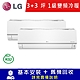 LG樂金3坪+3坪1級變頻一對二冷暖冷氣LM2U50/LSN22DHPMS*2旗艦型WIFI product thumbnail 1