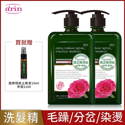 arin氧潤 玫瑰柔順修護洗髮精520ml-共2入組