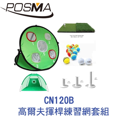 POSMA 可折疊室內外高爾夫練習揮桿網套組 CN120B