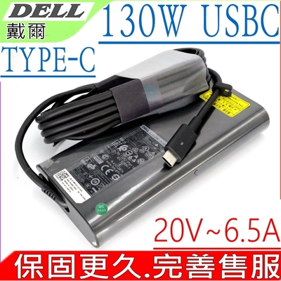 DELL 130W USBC TYPE-C 變壓器適用 戴爾 XPS 12 9250 15 9500 9510 9520 9575 9365 9570 9580 17 9700 9710 9720