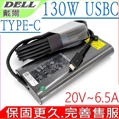 DELL 130W USBC TYPE-C 變壓器適用 戴爾 Latitude 5401 5411 5421 5431 5501 5511 5520 5521 5531 0K00F5 0MDH25