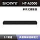 【SONY 索尼】 單件式環繞家庭劇院 HT-A3000 3.1聲道 Soundbar 聲霸 全新公司貨 product thumbnail 2