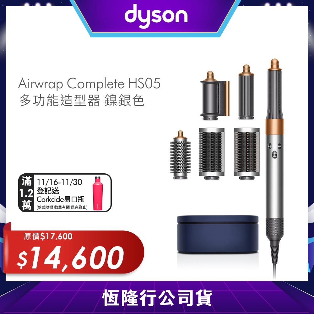 Dyson 戴森 HS05一般版Airwrap  多功能造型器 鎳銀色