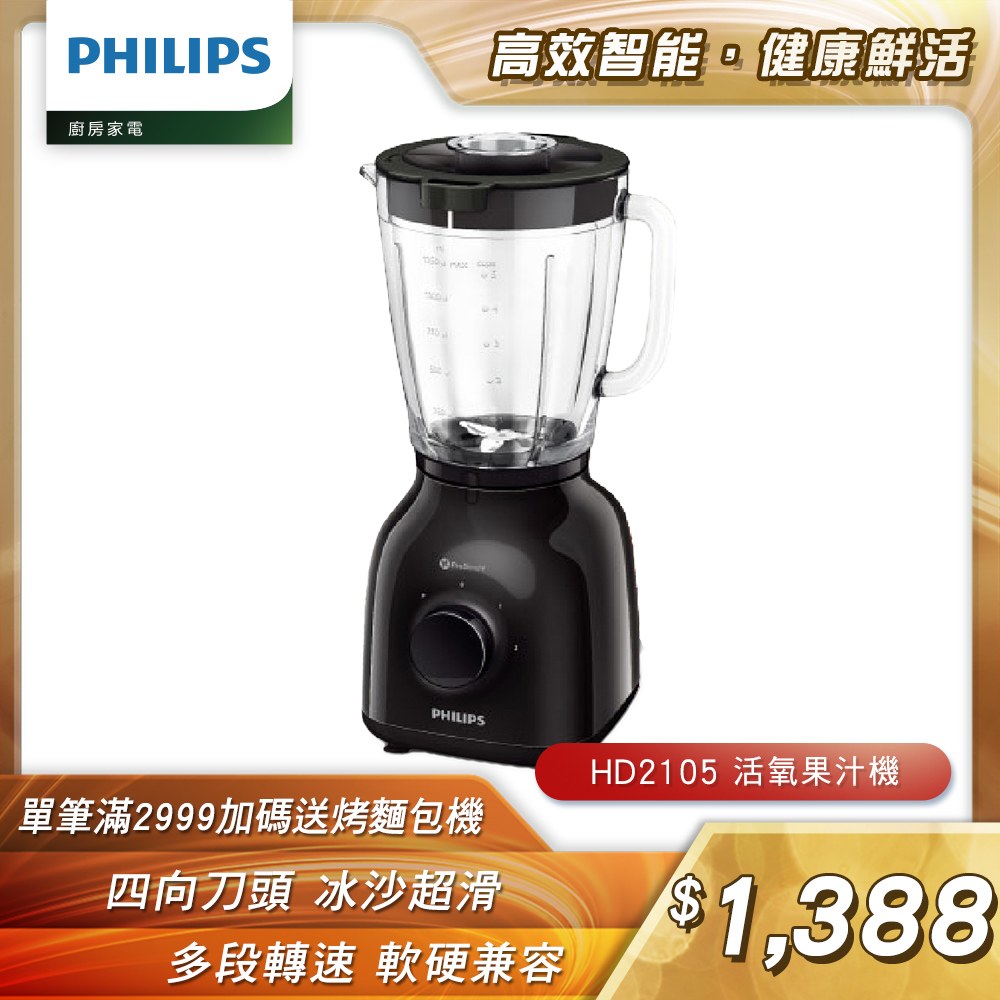 ◆滿額送烤麵包機◆【飛利浦PHILIPS】Daily Collection果汁機HR2105/95