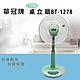 華冠 12吋 3段速機械式電風扇 BT-1278 product thumbnail 1