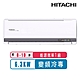 【日立HITACHI】8-10坪一級能效變頻冷專精品分離式冷氣RAS-63YSP/RAC-63SP product thumbnail 1