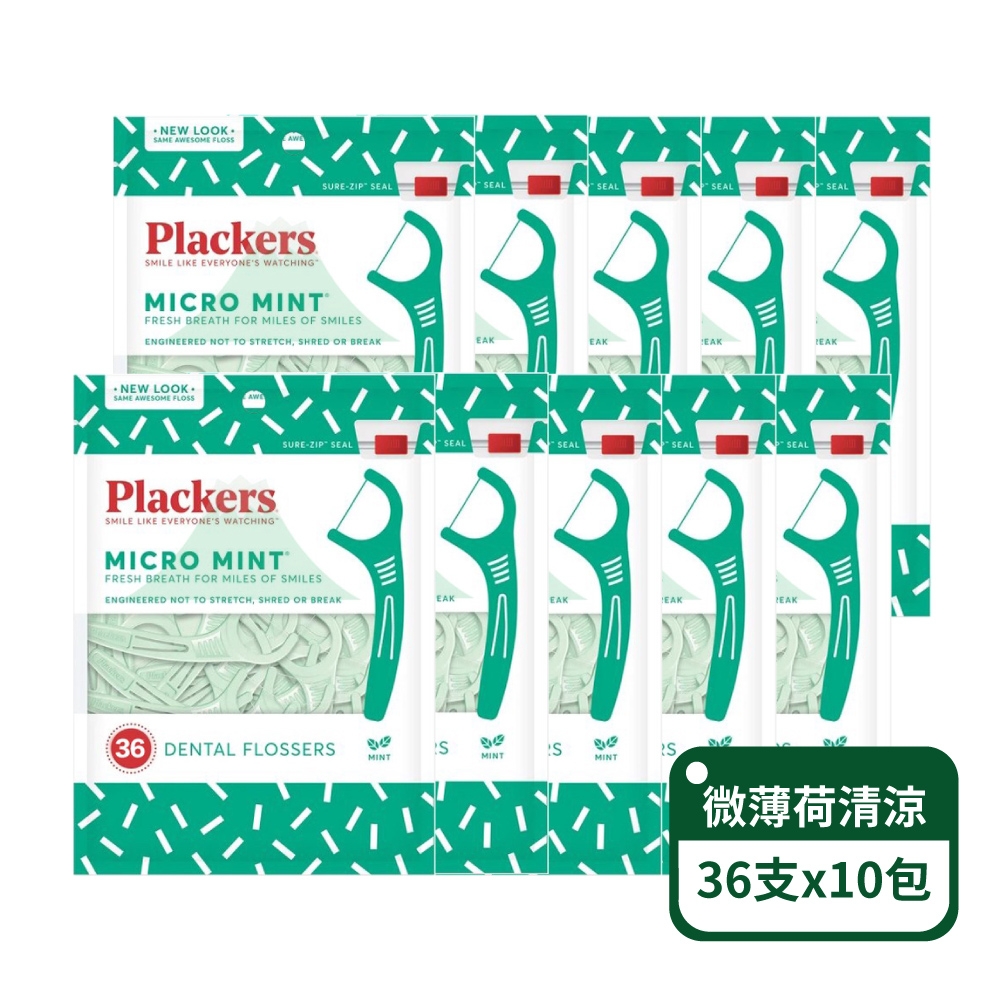 【美國派樂絲Plackers】微薄荷清涼牙線棒36支/包；10包組