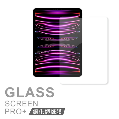 iPad Pro 12.9吋 2022/2021/2020/2018通用 iPAD書寫繪畫 玻璃鋼化類紙膜 平板類紙玻璃膜
