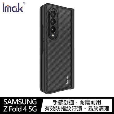 Imak SAMSUNG Z Fold 4 5G 睿翼保護殼