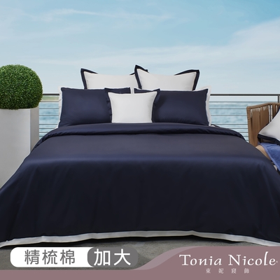 Tonia Nicole東妮寢飾 寧靜海100%高紗支長纖棉素色拼接被套床包組(加大)